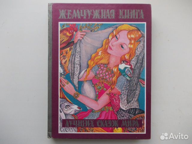 Драгоценные Сказки Мира Купить
