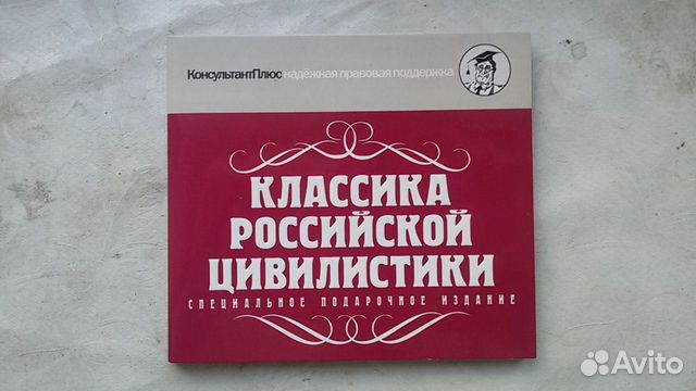 Основы цивилистики. Классика Российской цивилистики. Шершеневич классика Российской цивилистики. Цивилистика. Книга основы цивилистики.