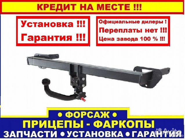 Фаркоп на Рено Логан