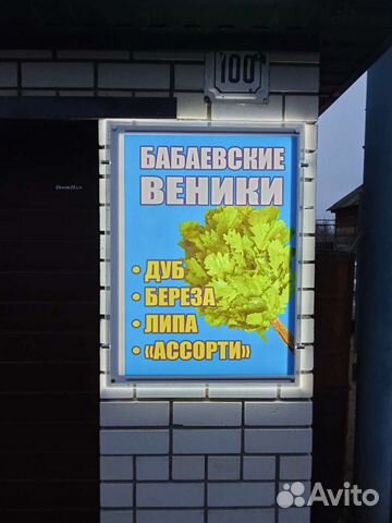 Банные веники