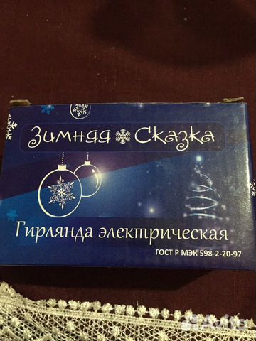 Новогоднаяя гирлянда