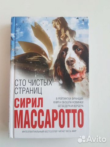 Сирил Массаротто 