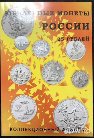 Альбом с 25-рублевыми монетами