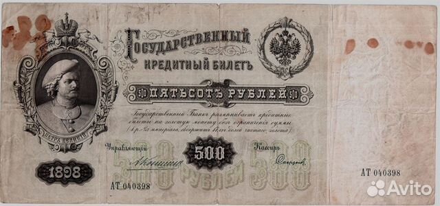 Банкноту 500 рублей России 1898 года
