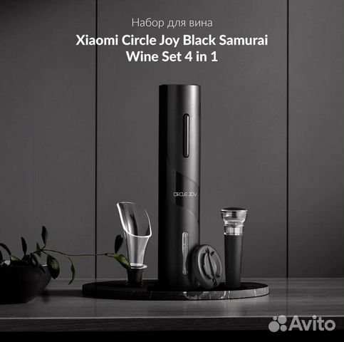 Винный набор Xiaomi Circle Joy Darth Vader 4 in 1