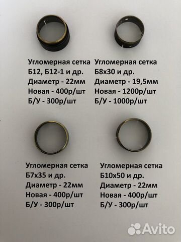 Сетки для биноклей б8х30, б7х35, б10х50, б12 СССР