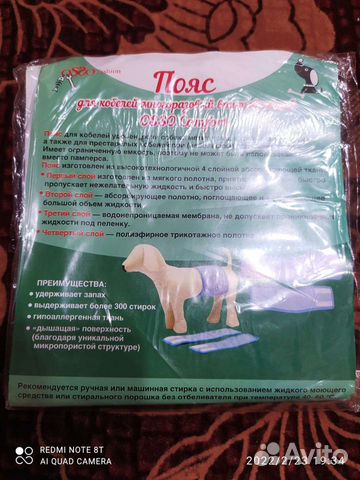 Пояс для кобелей