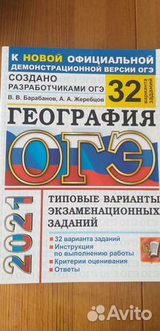 Огэ география 2021