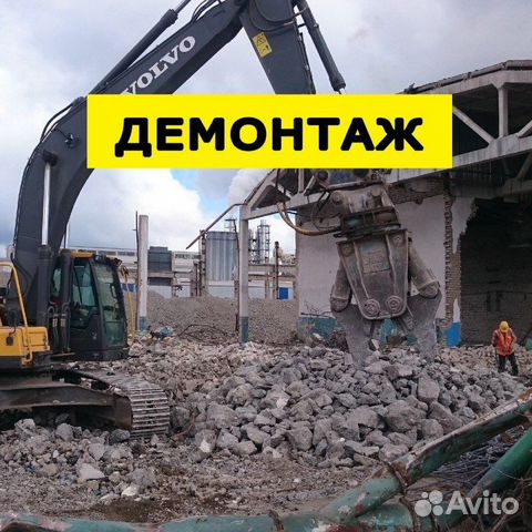 Демонтаж
