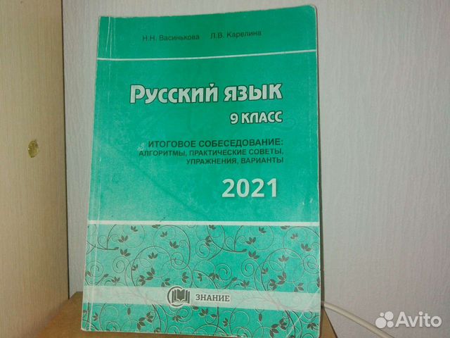 Пасичник карелина васинькова огэ 2024 русский язык