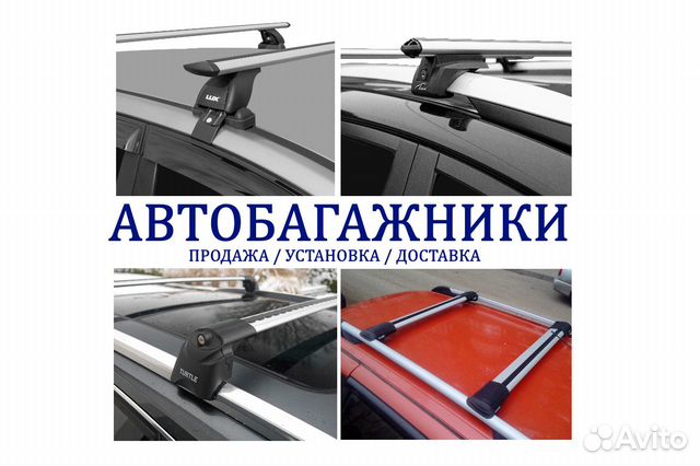 Багажник на крышу на все Авто