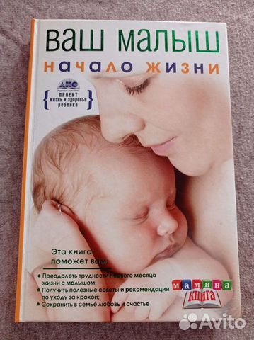 Книга, Развитие и уход за ребёнком