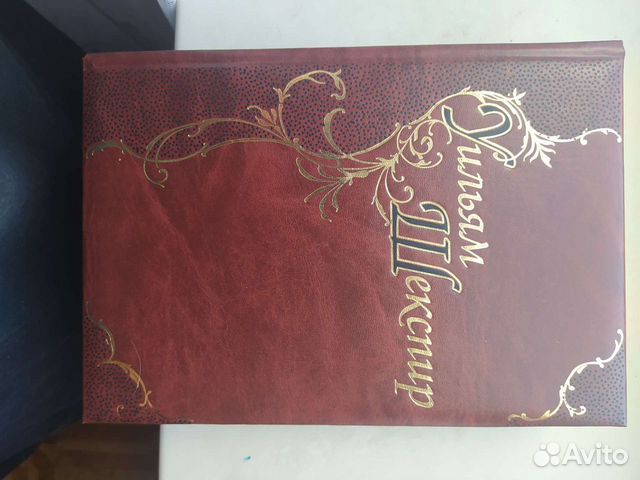 Шекспир сборник подарочное издание