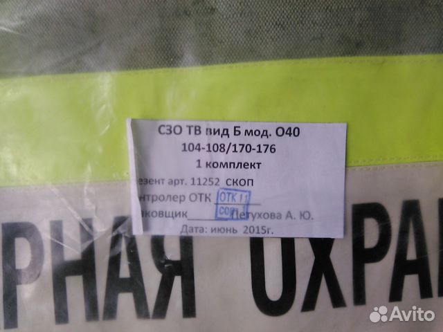 Купить одежду на авито хабаровск