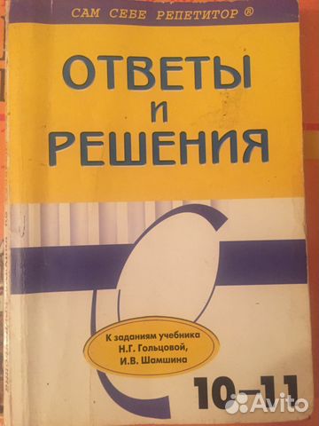 решебник 10 11 русский гольцова