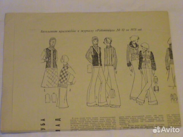 Приложение к журналу Работница 1976 1975 1974 год Приложение к журналу Работница 1976 1975 1974 год