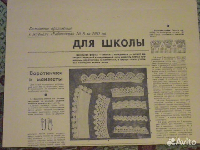 Приложение к журналу Работница 1980 1972 1973 1982 Приложение к журналу Работница 1980 1972 1973 1982