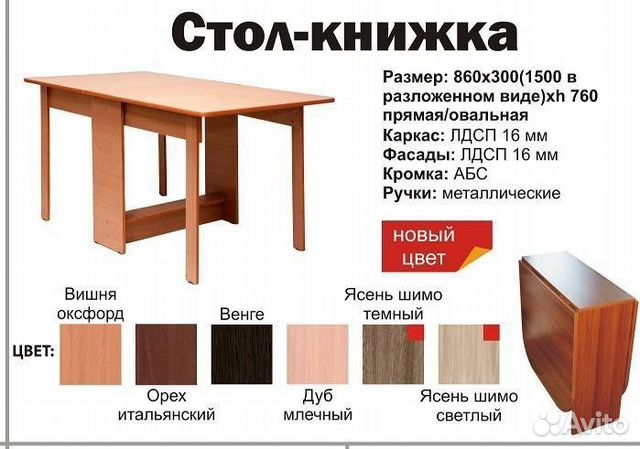 Купить стол-книжку овальную в екатеринбурге недорого - мебел.