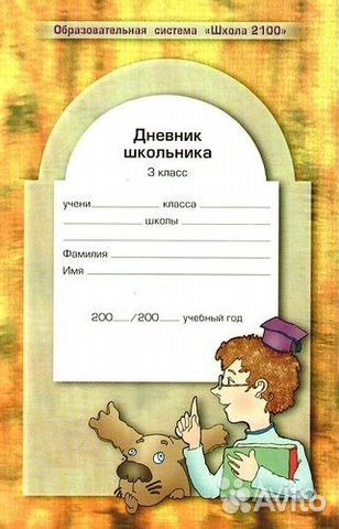 Учебники, тетради, методички. 3 класс, ос Учебники, тетради, методички. 3 класс, ос