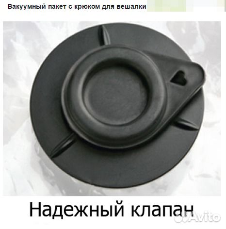 Вакуумный пакет 70x145 см с крюком для вешалки Вакуумный пакет 70x145 см с крюком для вешалки