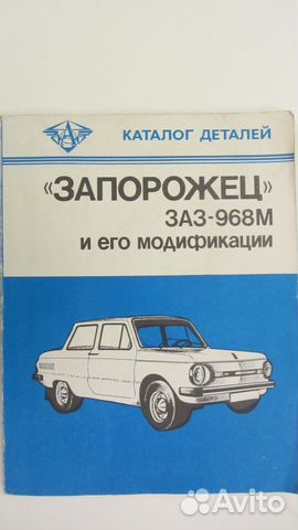 КНИГА ЗАЗ 968М СКАЧАТЬ БЕСПЛАТНО КНИГА ЗАЗ 968М СКАЧАТЬ БЕСПЛАТНО