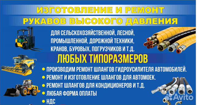 Ремонт и изготовление рвд