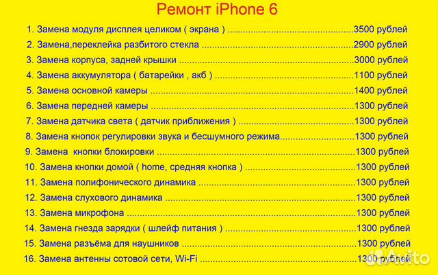 Ремонт iPhone Apple Айфон 4,4s,5,5cse,6,6s,6plus+7