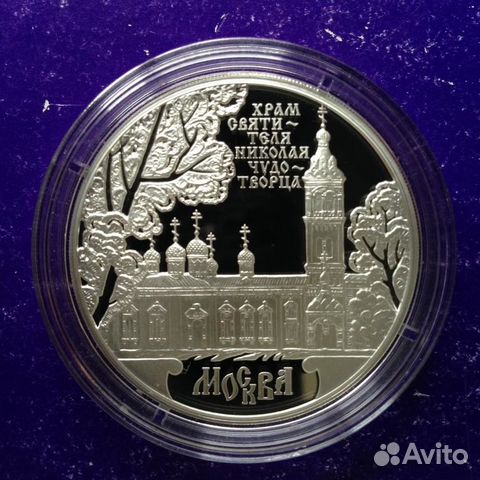 3 руб. 2014 РФ Храм Чудотворца Усадьба Тургенева