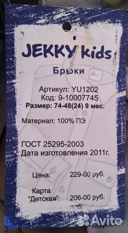 Брюки детские