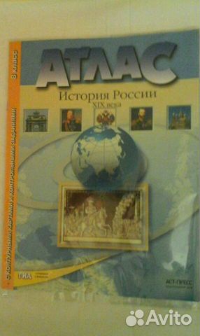 Рабочие тетради и атласс 8 класс