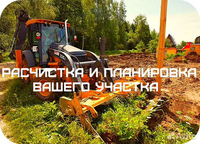 Спиливание Расчистка Демонтаж Планировка участка