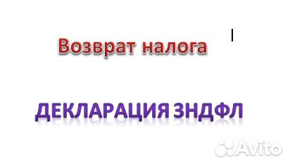 Стоимость декларации 3 ндфл барнаул письма ип по регистрации в фсс