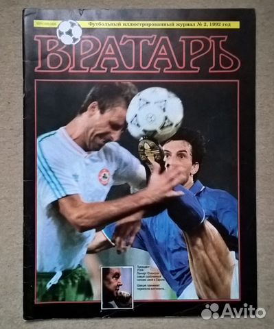 Журналы Вратарь. 2/91, 1/92 и 2/92 Журналы Вратарь. 2/91, 1/92 и 2/92