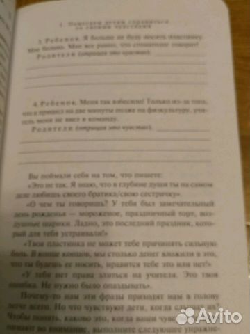 Как говорить, чтобы дети слушали Как говорить, чтобы дети слушали