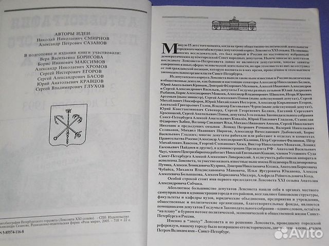 Автобиография Ленсовета XXI созыва 1990 - 93 гг