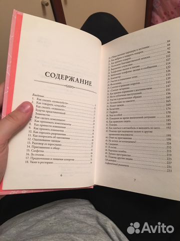 Книга «этикет для юной леди 50 правил которые долж Книга «этикет для юной леди 50 правил которые долж