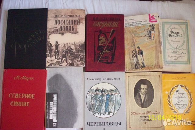 Книги Лажечникова,Марича, Тынянова и др