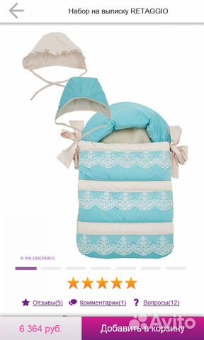 Конверт для малыша