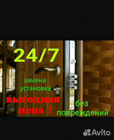 Вскрытие Замков Аварийное, замена ремонт установка