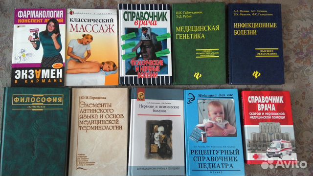 Продаю медицинскую литературу