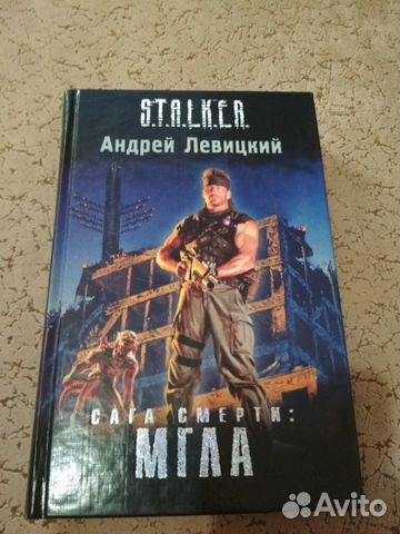 андрей левицкий сага смерти трилогия