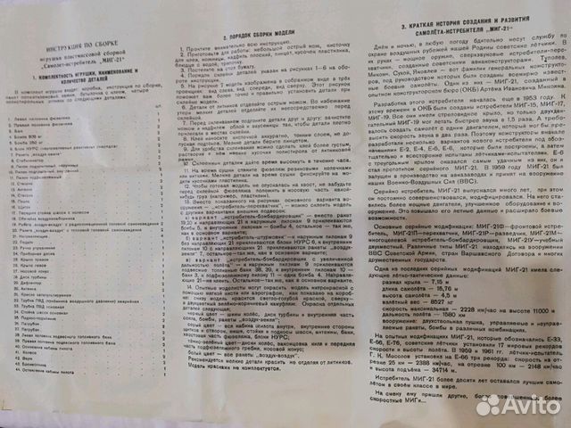 Модель самолёта Модель самолёта
