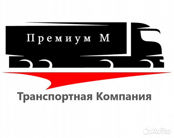Требуется водитель категории Е Требуется водитель категории Е