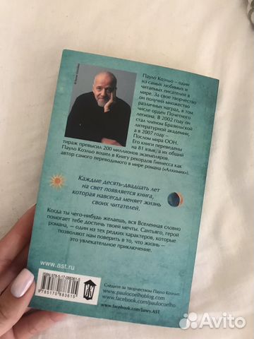 Книга Пауло Коэльо «Алхимик» Книга Пауло Коэльо «Алхимик»