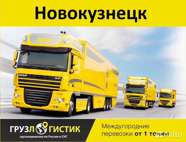 Грузоперевозки Грузоперевозки