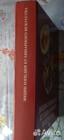 Энциклопедия кулинарного искусства Энциклопедия кулинарного искусства