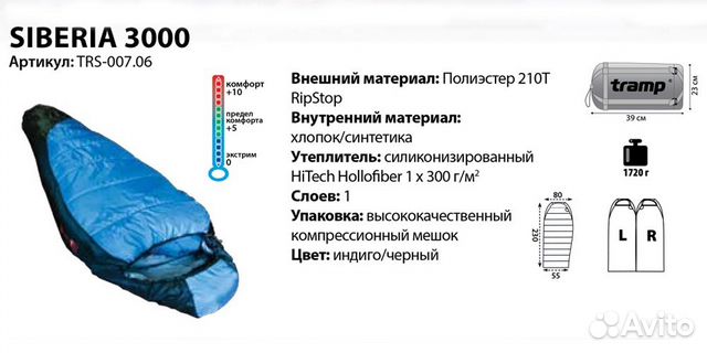 Спальный мешок Tramp Siberia 3000 Спальный мешок Tramp Siberia 3000