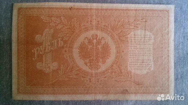 1 рубль 1898 года Шипов-Лошкин серия нб-468 1 рубль 1898 года Шипов-Лошкин серия нб-468