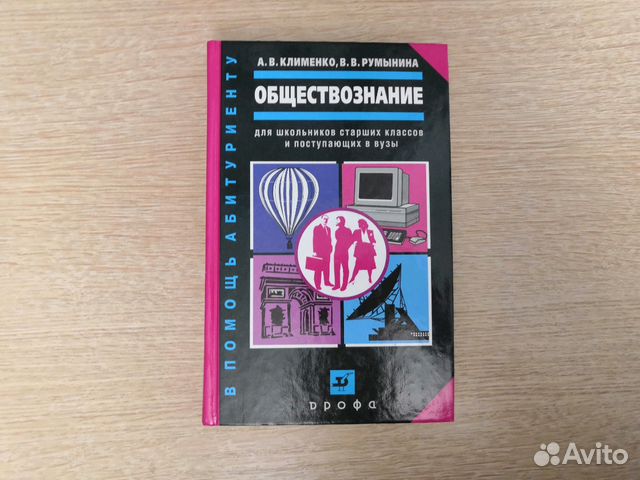 КЛИМЕНКО И РУМЫНИНА ОБЩЕСТВОЗНАНИЕ СКАЧАТЬ БЕСПЛАТНО КЛИМЕНКО И РУМЫНИНА ОБЩЕСТВОЗНАНИЕ СКАЧАТЬ БЕСПЛАТНО