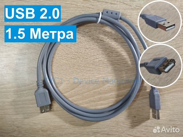 USB Кабель - удлинитель, 1.5 метра, новый